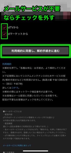 dTV メニュー 解約手続きへ dTV メニュー 解約手続きへ