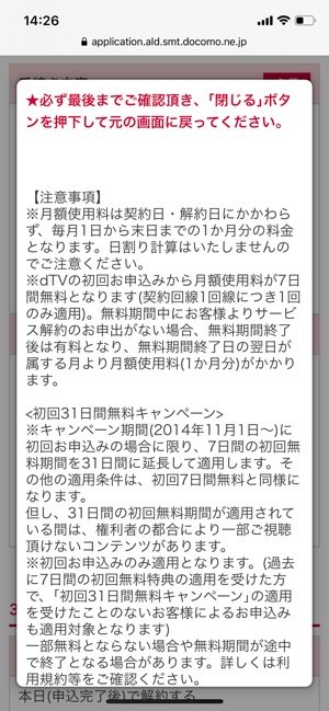 dTV mydocomo 解約手続き dTV注意事項 dTV mydocomo 解約手続き dTV注意事項