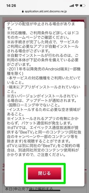 dTV mydocomo 解約手続き dTV注意事項 閉じる dTV mydocomo 解約手続き dTV注意事項 閉じる