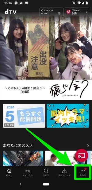 dTV Android その他 dTV Android その他