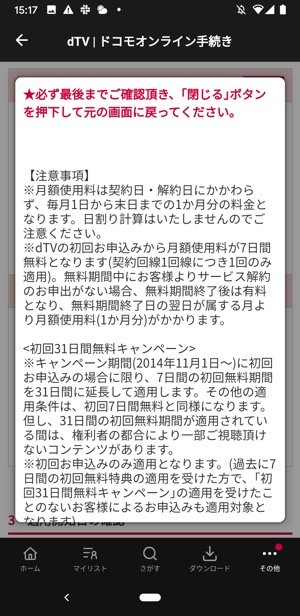 dTV Android mydocomo dTV注意事項 dTV Android mydocomo dTV注意事項