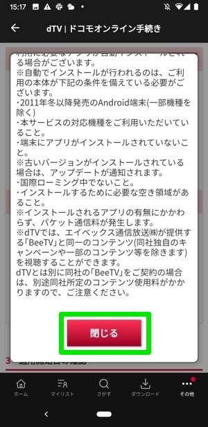 dTV Android mydocomo dTV注意事項 閉じる dTV Android mydocomo dTV注意事項 閉じる