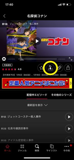 Dtvで動画をダウンロード オフライン再生する方法 削除する方法や注意点も合わせて解説 アプリオ