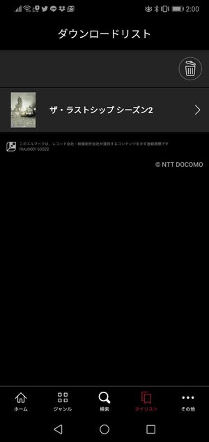 ダウンロードリスト