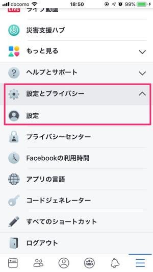 Facebookで ブロック したら されたらどうなるか 覚えておきたい効果と確認方法 アプリオ