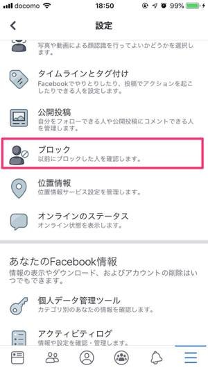 Facebookで ブロック したら されたらどうなるか 覚えておきたい効果と確認方法 アプリオ