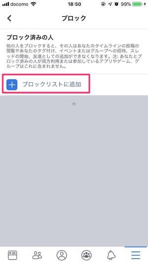 Facebookで ブロック したら されたらどうなるか 覚えておきたい効果と確認方法 アプリオ