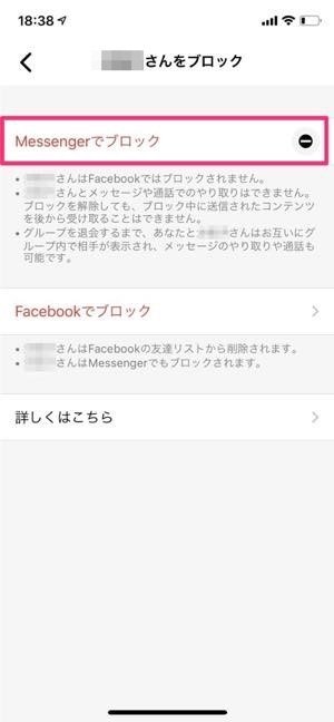 Facebookで ブロック したら されたらどうなるか 覚えておきたい効果と確認方法 アプリオ