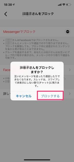 Facebookで ブロック したら されたらどうなるか 覚えておきたい効果と確認方法 アプリオ