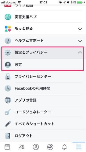 Facebookで友達削除やブロックをせず 制限 リストを使おう Demiblog