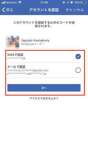 Facebook 機種変更でアカウントを引き継ぐ方法と注意点 Iphone Android アプリオ