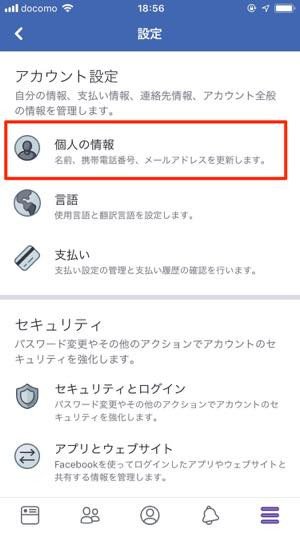Facebook 機種変更でアカウントを引き継ぐ方法と注意点 Iphone Android アプリオ Facebook 機種変更でアカウントを引き継ぐ方法と注意点 Iphone Android アプリオ