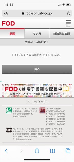 Fodプレミアムを解約 退会する方法と注意点 アプリオ