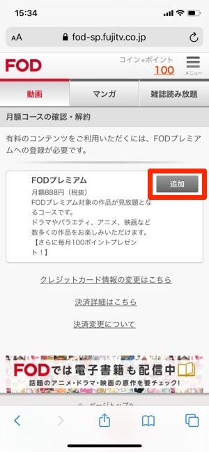 Fodプレミアムを解約 退会する方法と注意点 アプリオ Fodプレミアムを解約 退会する方法と注意点 アプリオ