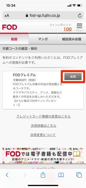 Fodプレミアムを解約 退会する方法と注意点 アプリオ