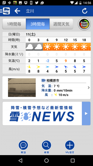 無料で人気の天気アプリ比較 Yahoo 天気 Vs Line 天気 Vs ウェザーニュースタッチ アプリオ 無料で人気の天気アプリ比較 Yahoo 天気 Vs Line 天気 Vs ウェザーニュースタッチ アプリオ