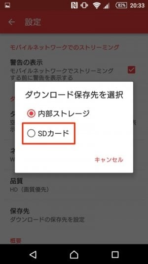 Xperia Google Playで映画をダウンロードしたときの保存先をsdカードに変更する方法 アプリオ