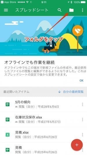 スマホ版google製オフィスアプリの使い方 Iphone Android アプリオ