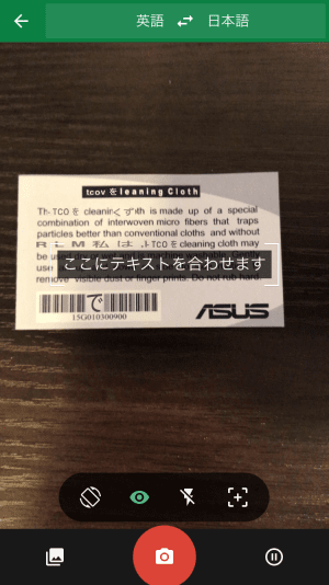 Google翻訳アプリ カメラをかざして日本語 英語間でリアルタイム翻訳する方法 アプリオ