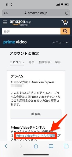 Amazonプライムビデオチャンネルを解約 退会する方法と注意点 アプリオ