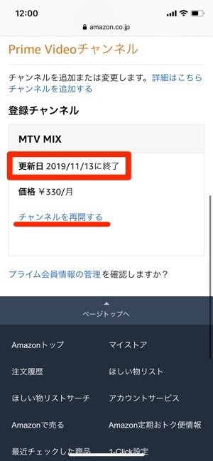 Amazonプライムビデオチャンネルを解約 退会する方法と注意点 アプリオ