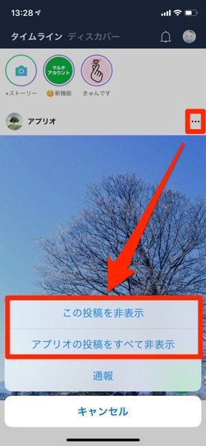 Line タイムライン投稿を削除する方法 一括削除はできないがまとめて非公開にできる アプリオ Line タイムライン投稿を削除する方法 一括削除はできないがまとめて非公開にできる アプリオ