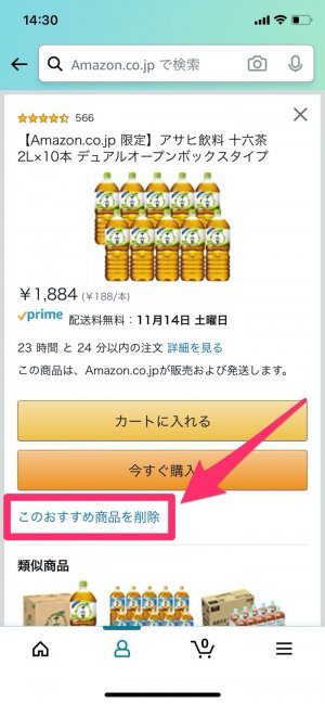 Amazon アプリ このおすすめ商品を削除 Amazon アプリ このおすすめ商品を削除