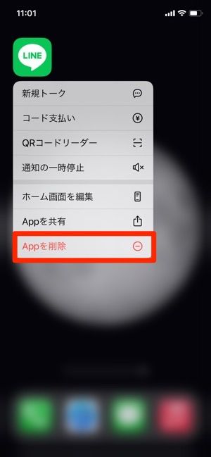 LINE アンインストール LINE アンインストール