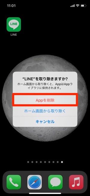 LINE アンインストール LINE アンインストール