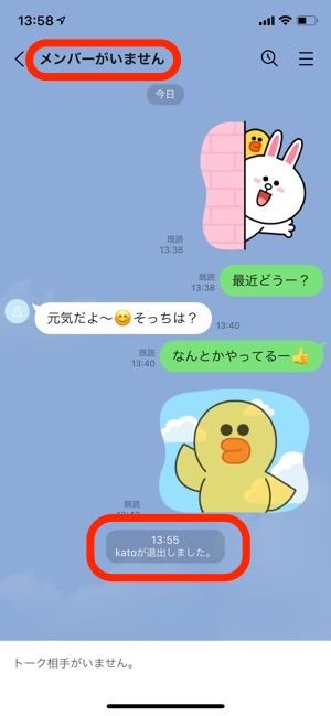 LINE アカウント削除後 1対1トーク LINE アカウント削除後 1対1トーク