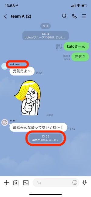 LINE アカウント削除後 グループトーク LINE アカウント削除後 グループトーク