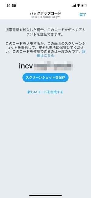 Twitter ログイン認証 バックアップコード2 Twitter ログイン認証 バックアップコード2