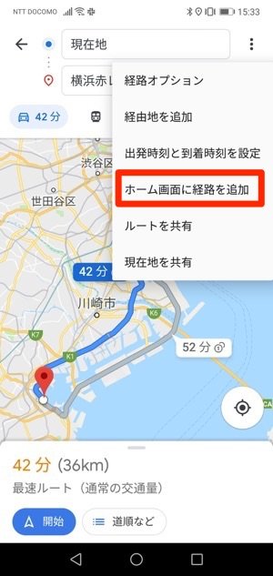 Googleマップ ナビ 機能の使い方 基本操作から渋滞の確認 経由地の追加まで アプリオ