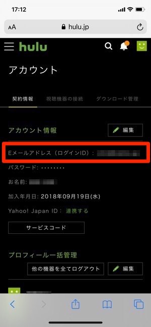 Hulu　アカウント　メールアドレス登録済み