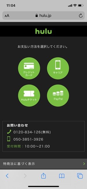 Hulu　支払い方法を選択