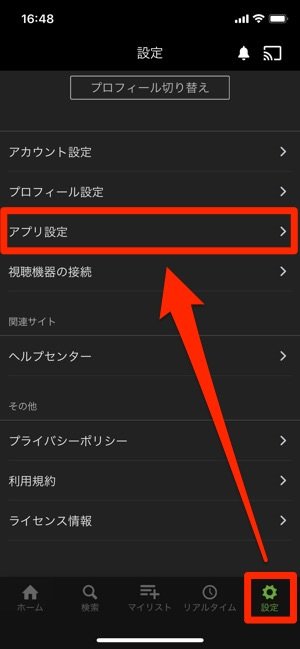 Hulu　アプリ　アプリ設定