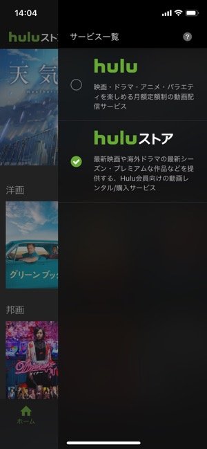Huluストア アプリでの表示 Huluストア アプリでの表示