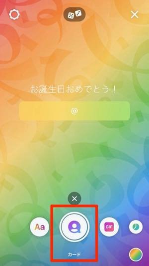 インスタグラム ストーリーで誕生日カードを送る方法 お祝いカードの使い方 アプリオ インスタグラム ストーリーで誕生日カードを送る方法 お祝いカードの使い方 アプリオ