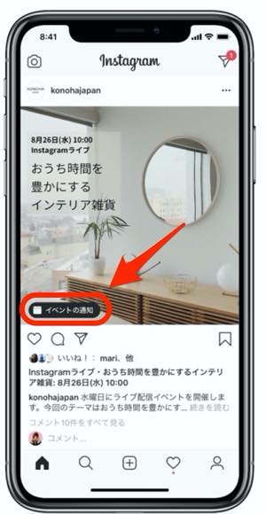 インスタグラム、フィード投稿へイベント情報をタグ付け可能に、イベントの通知が受け取れる