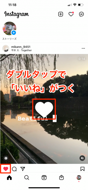 ダブルタップすると「いいね」がついてしまう