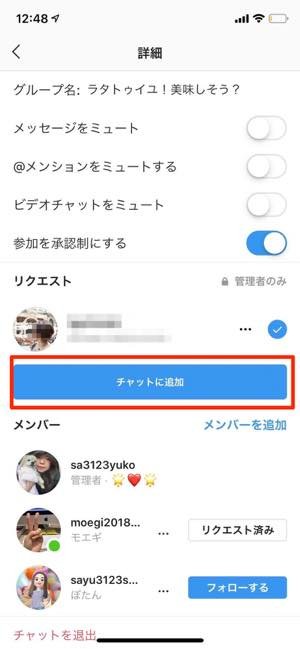 【インスタグラム】ストーリーに「チャットステッカー」が登場　”参加”でDM内のチャットルームに入室