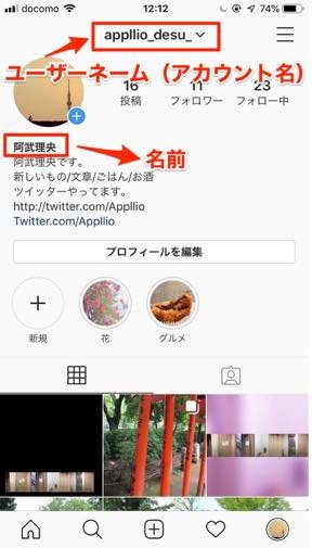 インスタグラムのユーザーネームが 変更できない ときの対処法 アプリオ インスタグラムのユーザーネームが 変更できない ときの対処法 アプリオ