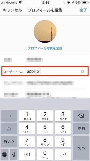 インスタグラムのユーザーネームが 変更できない ときの対処法 アプリオ インスタグラムのユーザーネームが 変更できない ときの対処法 アプリオ
