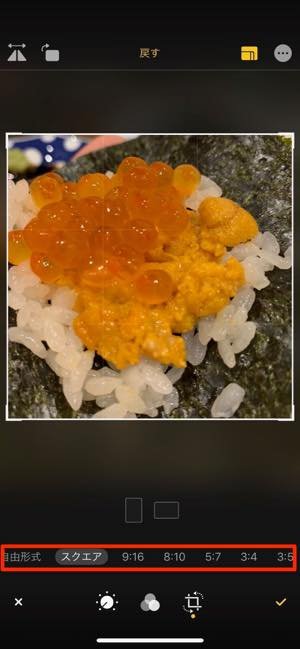 iOS端末ならば、画像編集機能でサイズトリミングができる