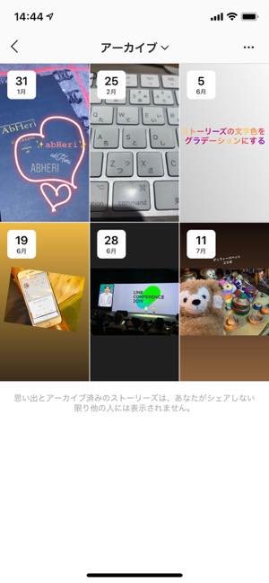 ストーリーアーカイブには閲覧者履歴は残らない（閲覧者数はつく）