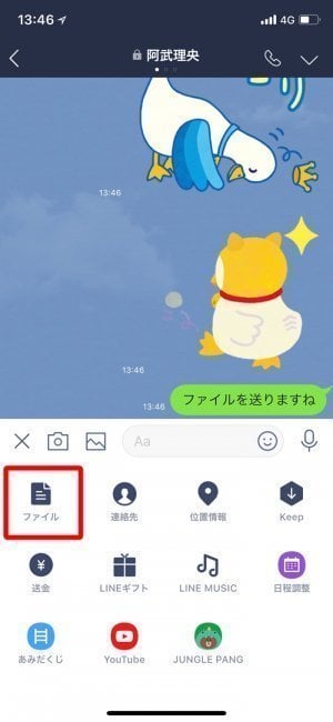 Ios版lineからpdfやエクセル ワード等のファイル送信が可能に Iphoneでの送り方 アプリオ