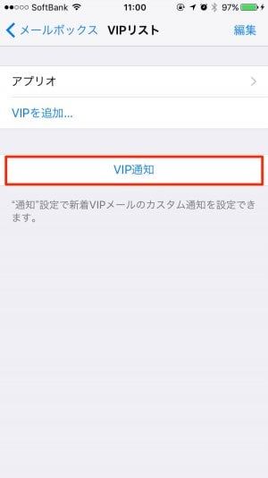 iPhone:VIP通知 iPhone:VIP通知