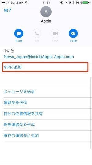iPhone:VIPを追加 iPhone:VIPを追加
