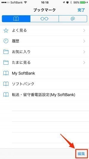 Iphone Safariの新規タブに表示される お気に入り ブックマークを変更 隠す方法 アプリオ