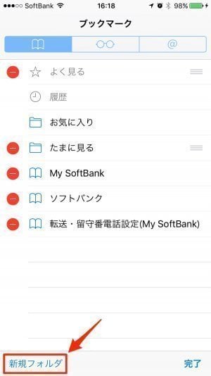 Iphone Safariの新規タブに表示される お気に入り ブックマークを変更 隠す方法 アプリオ